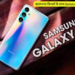 Samsung Galaxy C55 Launch Date In India and Price जानें पुरी फीचर्स और डिटेल्स यहां