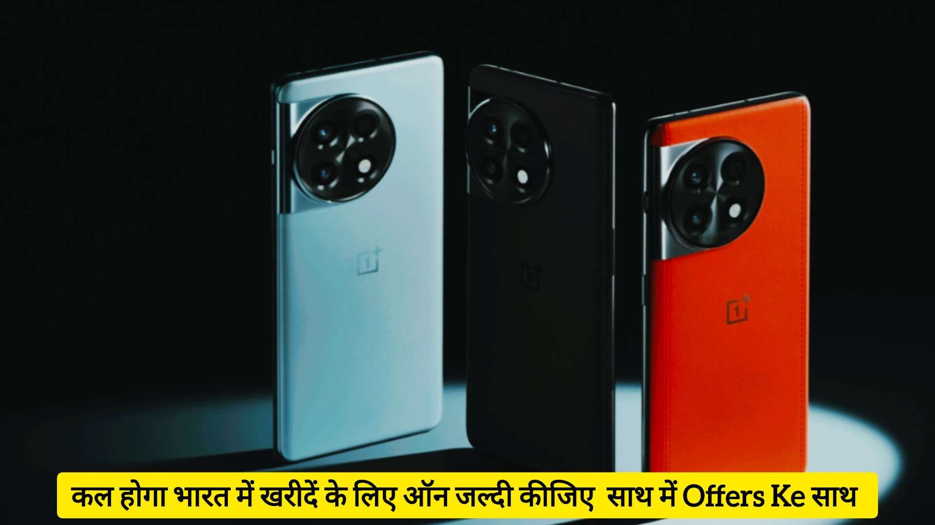 OnePlus 12R की पहली बिक्री 6 फरवरी को: भारत में कीमत, ऑफर्स, और फिचर्स देखें।