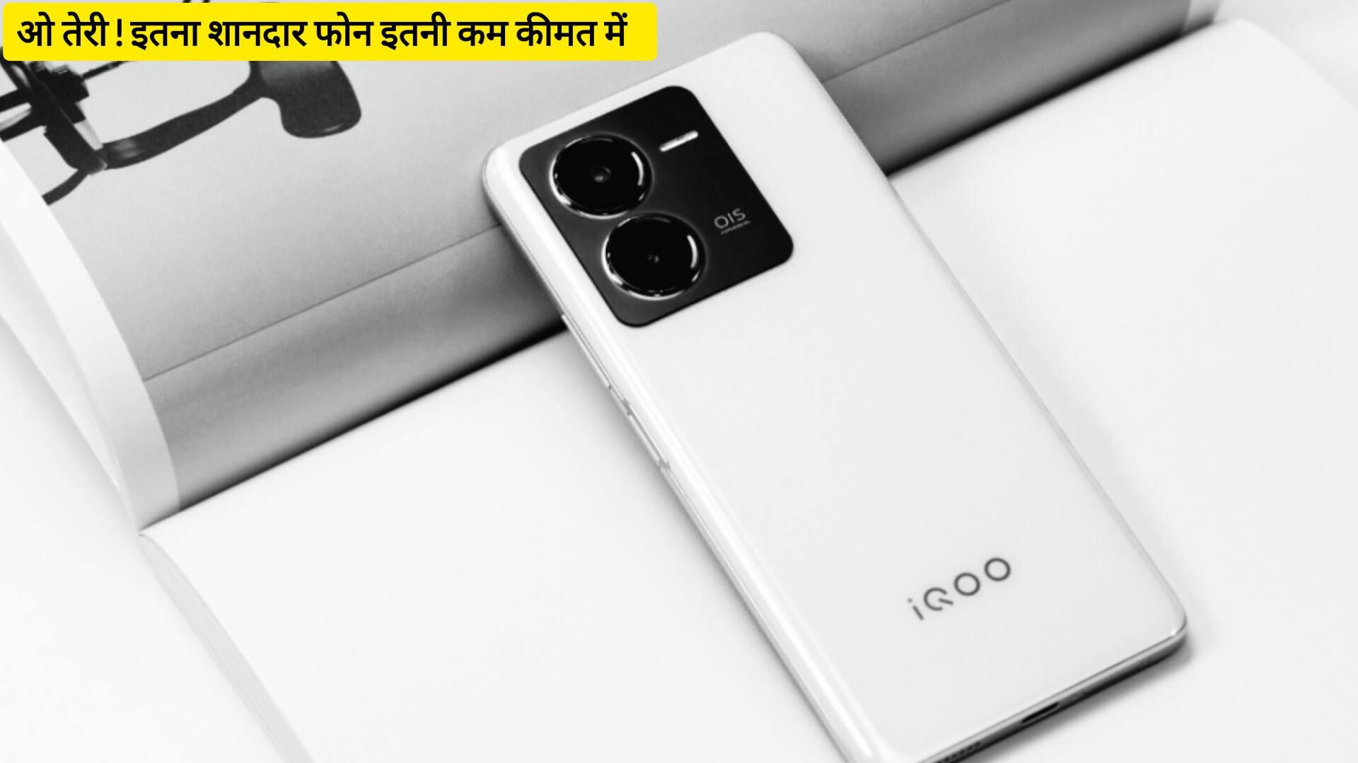 iQOO Z8 Launch Date in India दमदार फीचर्स के साथ वन प्लस Phones को धूल चटाने आ रहा है जानें कीमत